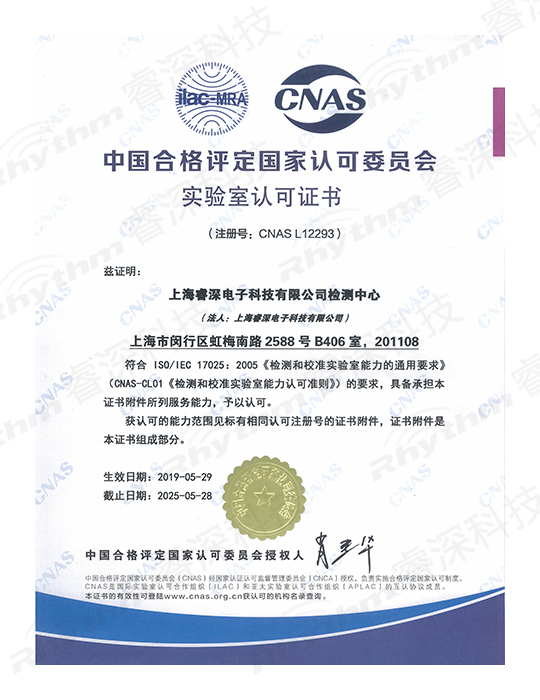 CNAS证书-中文